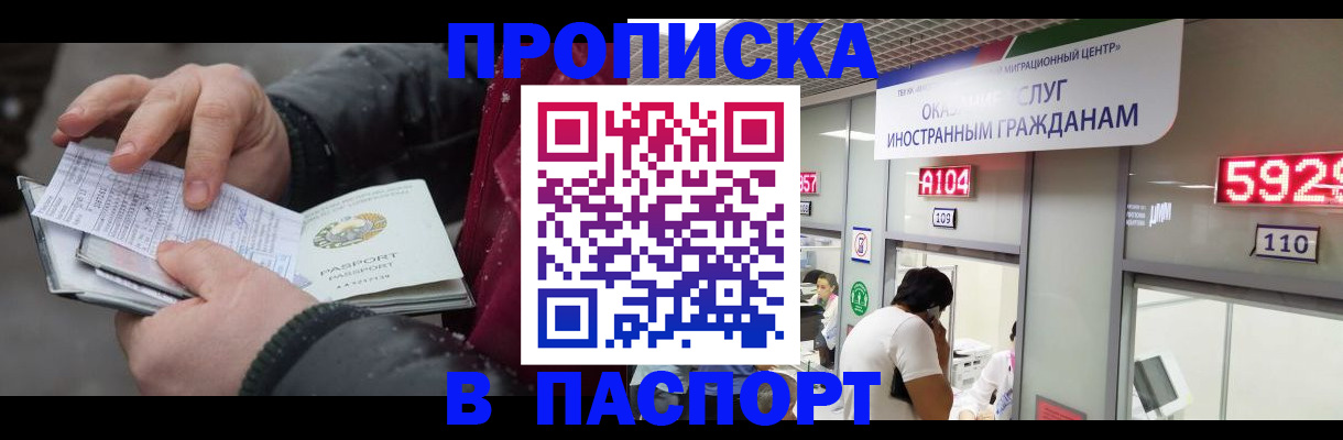 прописка гарантия в Струнино